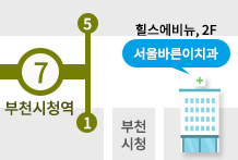 7호선 부천시청역 5번출구 굿모닝프라자 3층 서울바른이치과의원